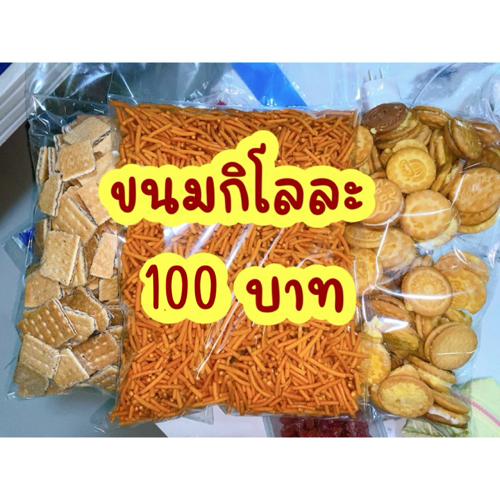 [ใส่โค้ดINC400JA]  ขนมปี๊ปกิโลละ 100 บาท🔥ราคาส่งจากโรงงาน💓