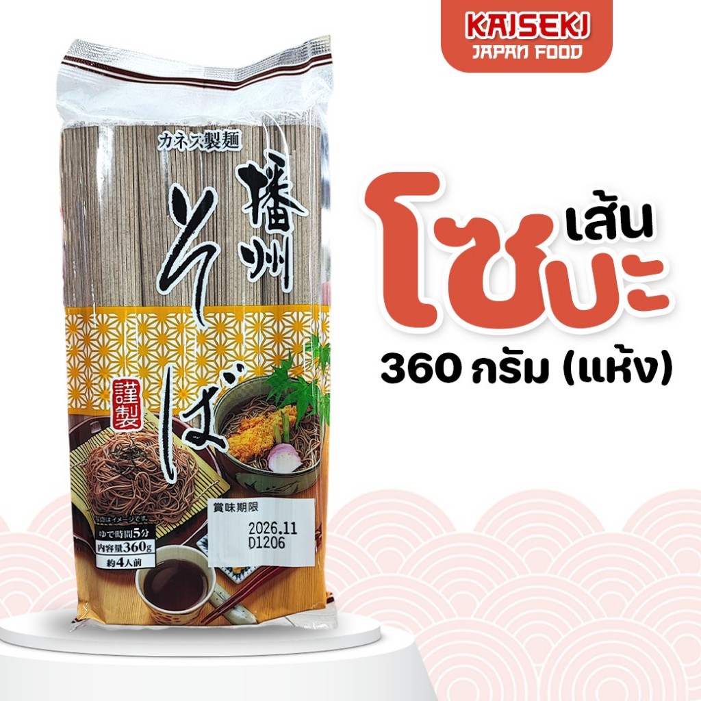 บันซูโซบะ เส้นโซบะแห้ง คาเนสุ Banshu Soba Kanesu Seimen 360 กรัม