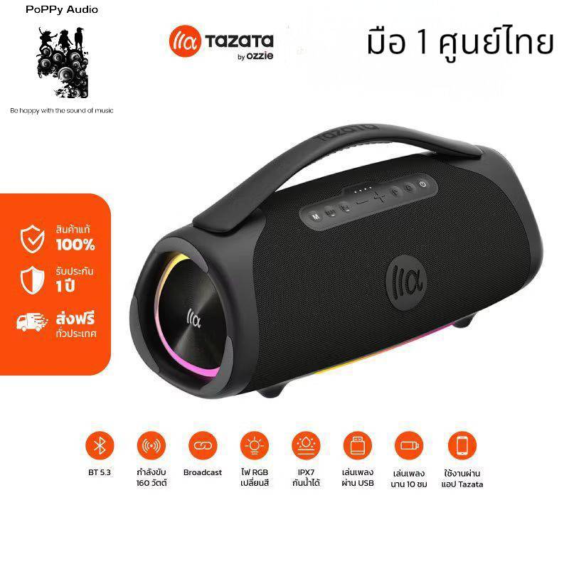 TAZATA BOOMBLAST MAX ลำโพงปาร์ตี้พกพา กำลังขับ 160W RMS พลังเสียงกระหึ่ม มาพร้อมไฟ RGB เปลี่ยนสีได้
