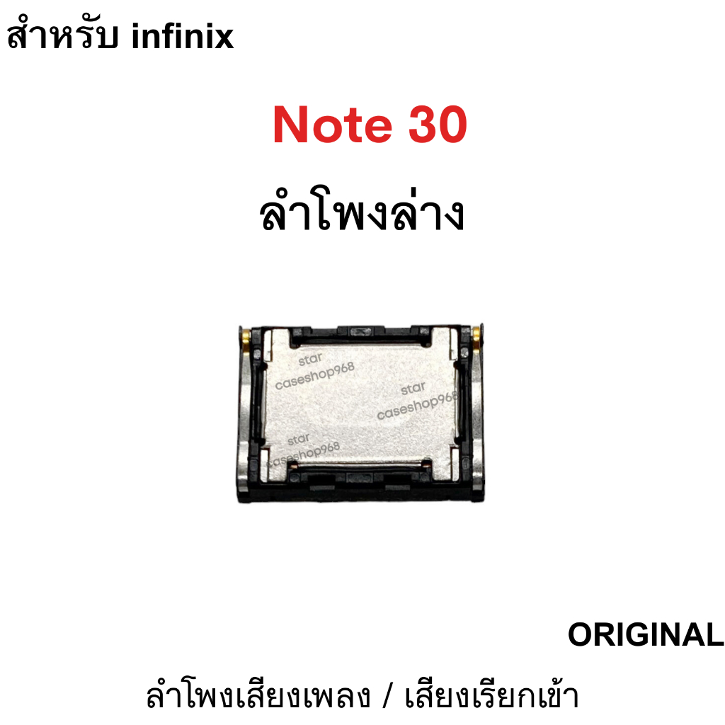 ลำโพงมือถือ Infinix note30 ลำโพงล่าง ของแท้ Original เสียงดังชัด ลำโพงเพลง ลำโพงเสียงเรียกเข้า note30 อะไหล่มือถือ พร้อม