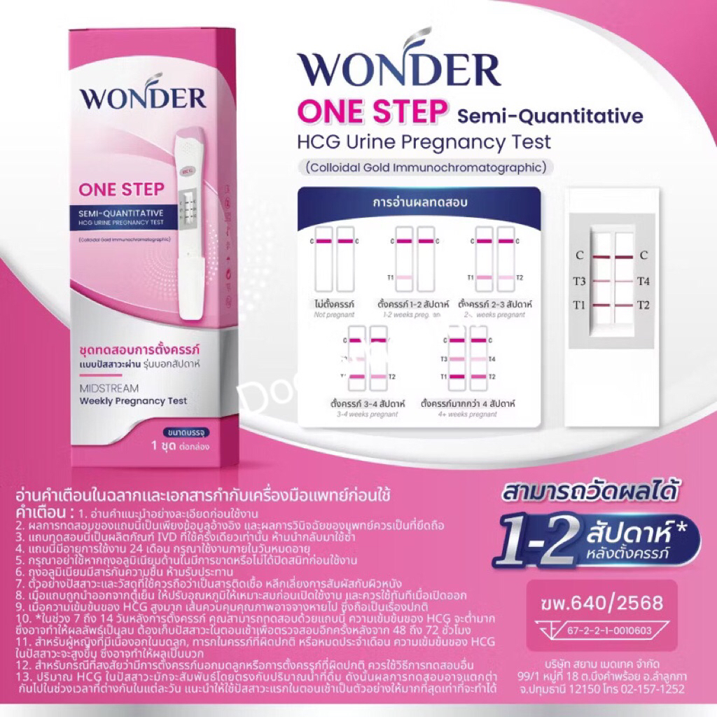Doctorhealth Wonder วันเดอร์ ชุดตรวจตั้งครรภ์ แบบบอกรายสัปดาห์( ของอายุครรภ์) มีอย. แม่นยำ 99%