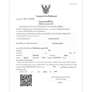 WONDER HBsAg/HCV Combo Test (2in1)ชุดตรวจหาเชื้อไวรัสตับอักเสบ ชนิดบี (HBsAg) และ ชนิดซี (HCV)