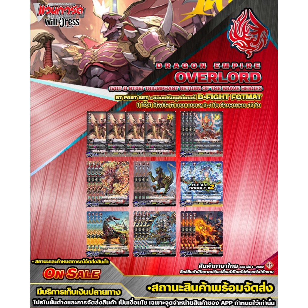 🚛พส 🔴DBT05•ดราก้อนเอมไพร์ 🔸D•Fight•ของเสริมแยกสาย•โอเวอร์ลอร์ด