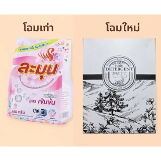 ผงซักฟอกละมุน ราคาส่ง 1กล่อง500กรัม ซักง่ายแทบไม่ต้องขยี่ สารซัก100% ไม่มีโซดาไฟไม่กัดมื