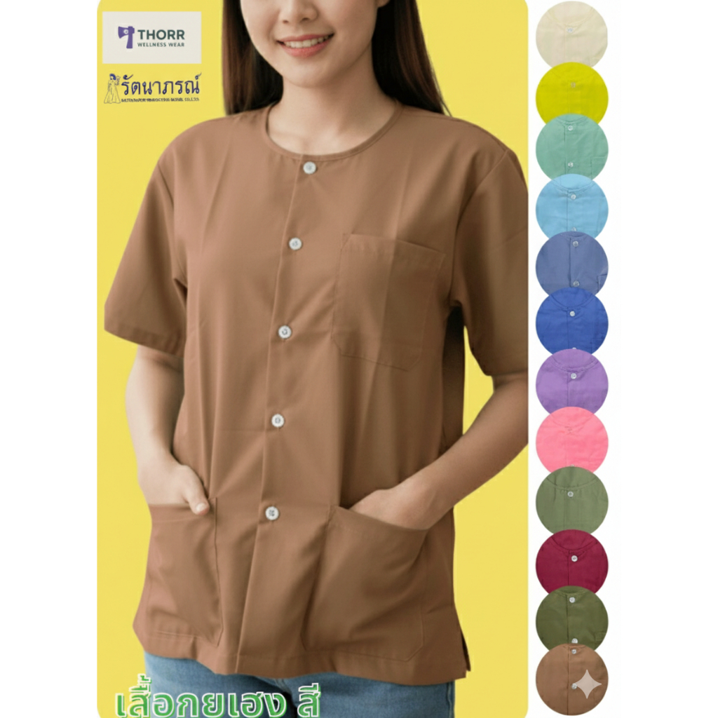 เสื้อกุยเฮง สีโอวัลติล โกโก้ คละสีสดใส ผ้าโทเรเกรดดีไม่บางไม่ขาดง่าย ตรารัตนาภรณ์ พร้อมส่ง