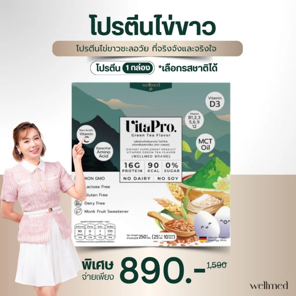 Vitaproโปรตีนไข่ขาว 1 กล่อง มี2รสชาติ