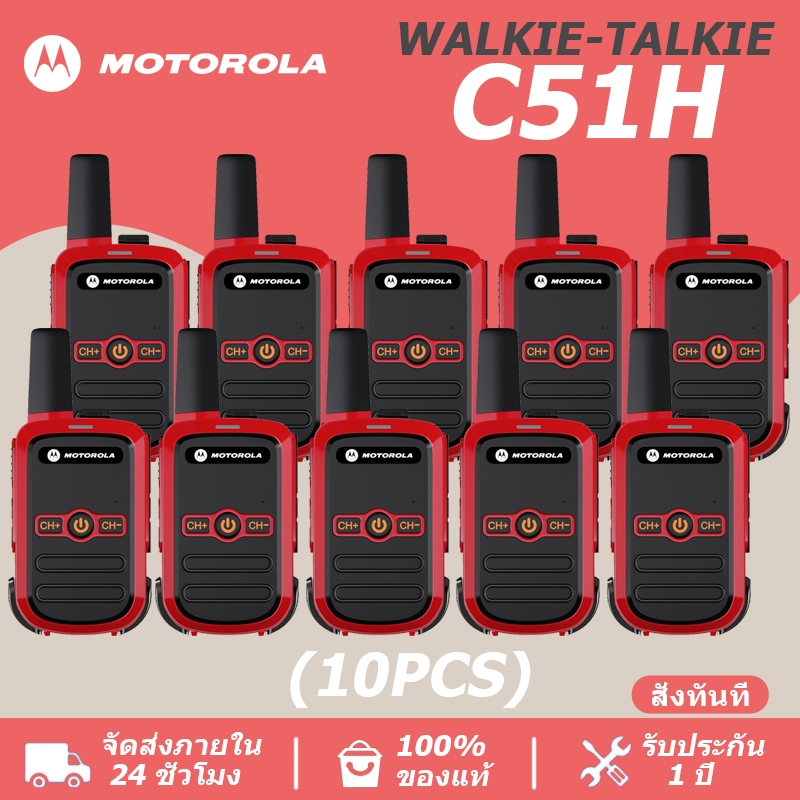 [10PCS] วิทยุ สื่อสาร ระบบ Motorola C51 Red 5W เชื่อมต่ออัตโนมัติเมื่อเปิดเครื่อง จัดส่งจากกรุงเทพฯ 