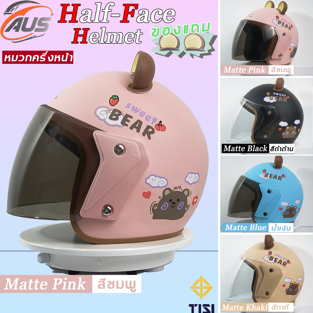 หมวกกันน็อกผู้หญิง ผู้ใหญ่ ส่งฟรี แถม หูหมี น่ารัก [มีของพร้อมส่ง] AUS Motorcycle Helmet