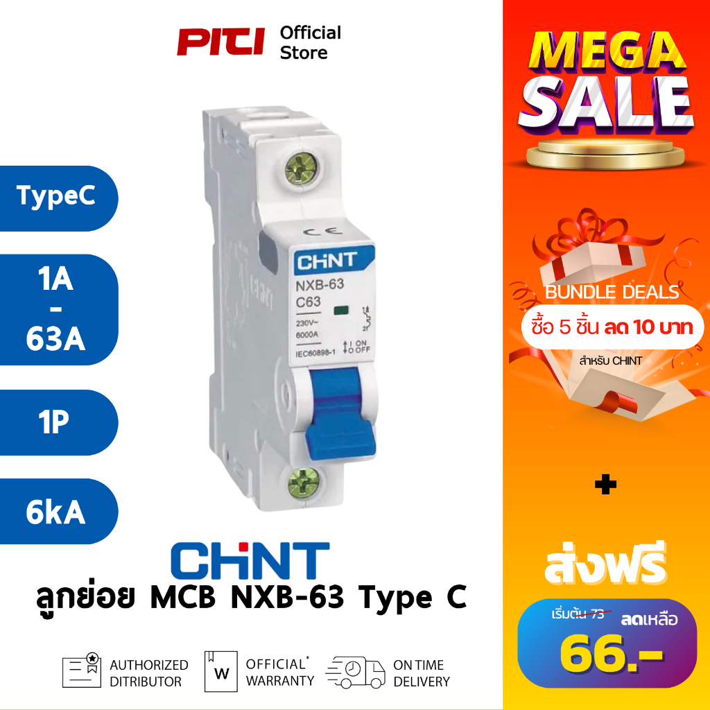 CHINT เบรกเกอร์ MCB NXB-63 1P (1A-63A) 6kA Curve C เซอร์กิตเบรกเกอร์ ลูกย่อย สวิตช์ตัดวงจรอัตโนมัติ