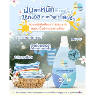 Lamoon Hygi (ไฮจี้) น้ำยาซักผ้าผสมน้ำยาปรับผ้านุ่ม 750 มล. (ขวด) / 600 มล.(รีฟิล)