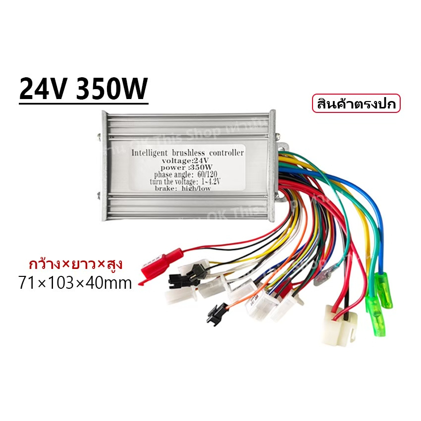 กล่องรถไฟฟ้า 24V 350W //T