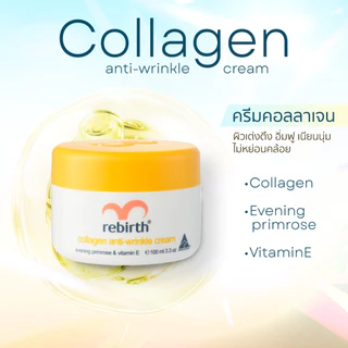Rebirth Cream ครีมรกแกะ รีเบิร์ท กระปุก 100ml !แถม! สบู่ Alright
