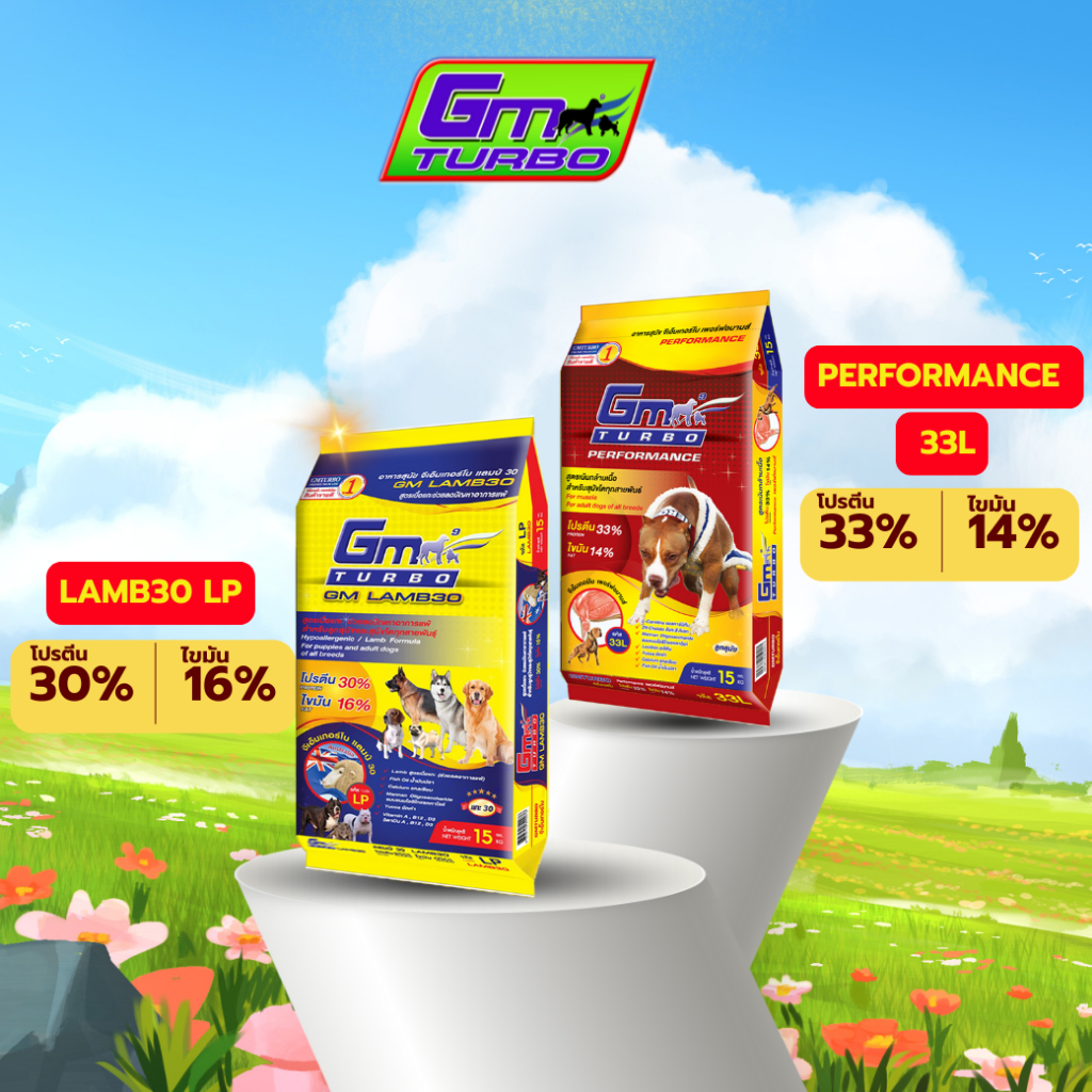 อาหารสุนัข Gm-turbo สูตร Lamb 30 (LP) ขนาด 8 มม. ทุกช่วงวัย Performance (33L) ขนาด 12 มม.1 ปีขึ้น
