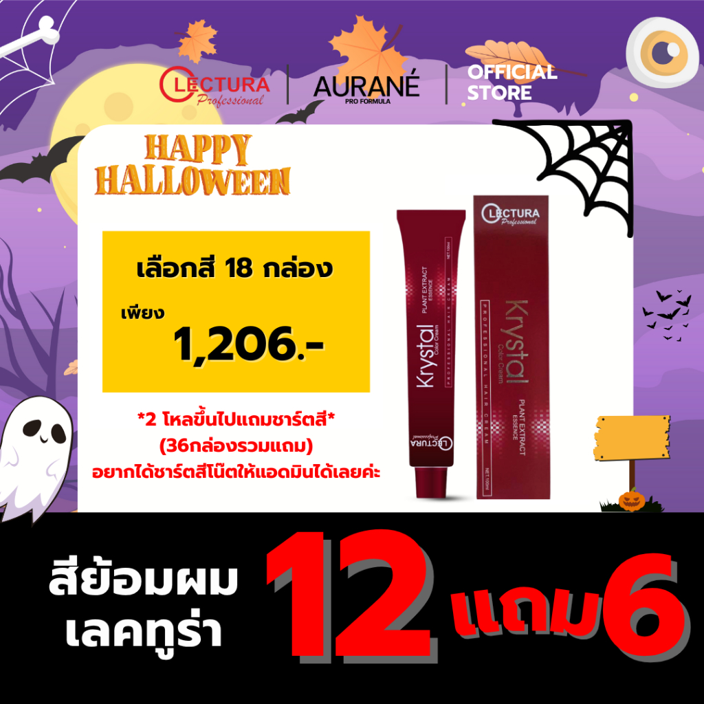 (สีย้อมผม Lectura) ไม่แถมไฮทุกกรณี Lectura Krystal Color Cream สีย้อมผมเลคทูร่า  *สำหรับช่างทำผมมืออ