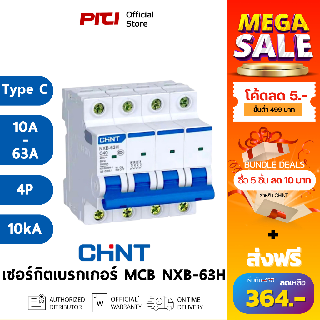 CHINT เบรกเกอร์ NXB-63H Type C 10kA 4P 10-63A MCB เซอร์กิตเบรกเกอร์ ลูกย่อย สวิตช์ตัดวงจรอัตโนมัติ