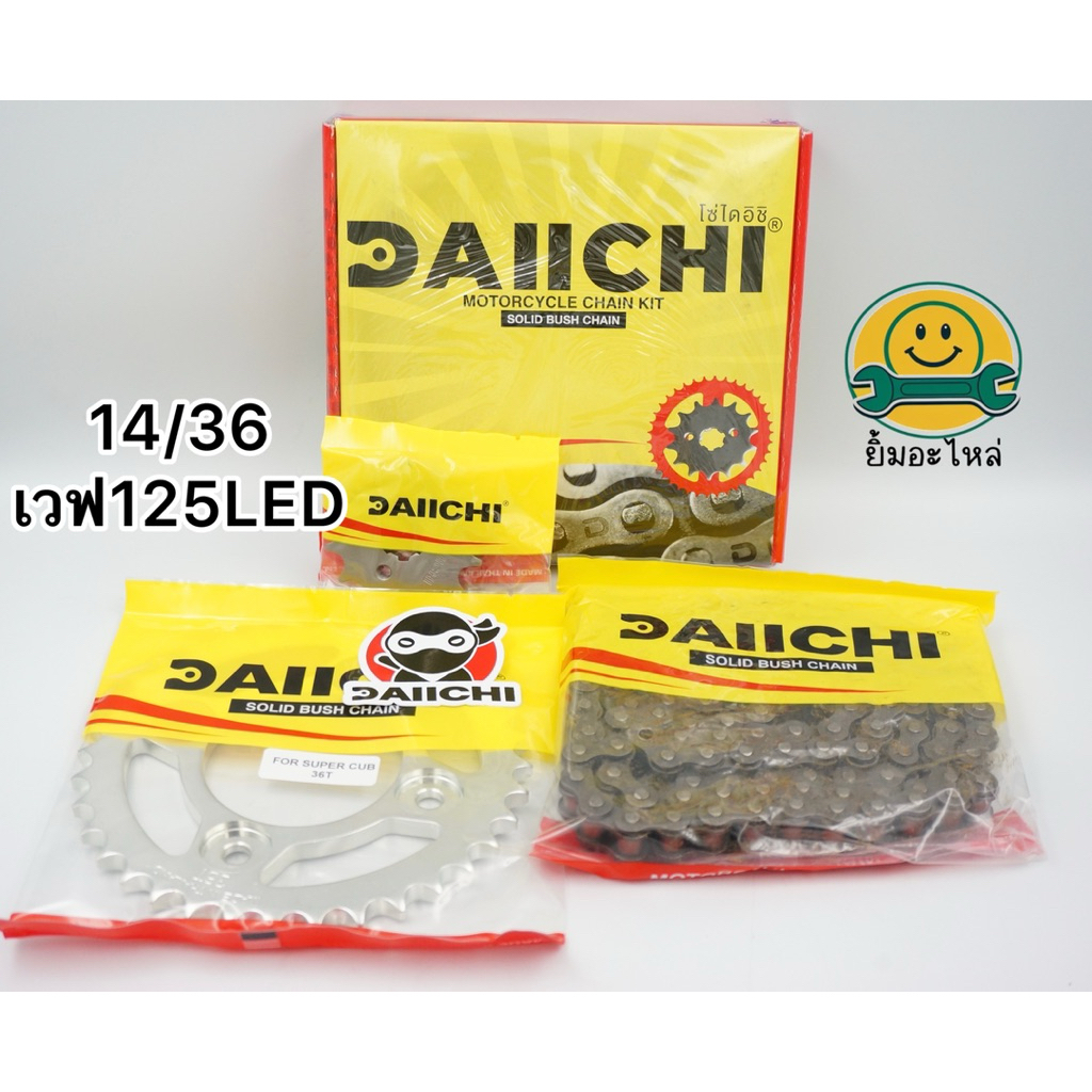 ชุดโซ่สเตอร์เวฟ125LED,2018-ปัจจุบัน หน้า14หลัง36โซ่ข้อหนา108ข้อDAIICHI💯👍🏼❤️