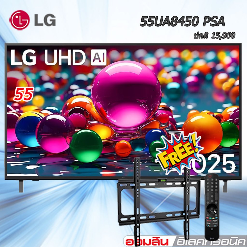LG 55"ทีวี  LG UHD AI UA84 4K Smart TV 2025 รุ่น 55UA8450PSA รีโมทเมจิก แถมฟรีขาแขวนติดผนัง