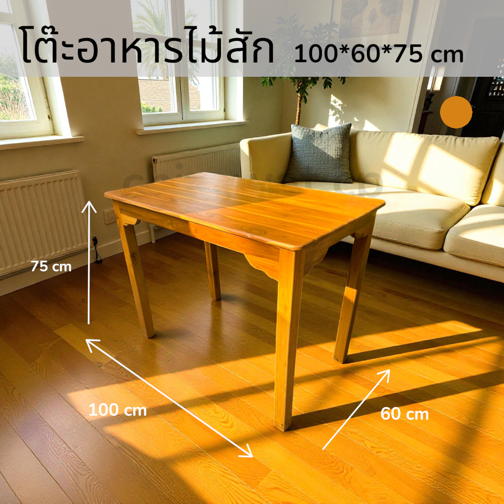 โต๊ะอาหาร สีสัก ขนาด60*100สูง75cm. โต๊ะทานข้าวอเนกประสงค์ โต๊ะ โต๊ะไม้สัก