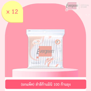 (ยกแพ็ค) เอเวอร์กรีน สำลีก้านมินิ 100 ก้านถุง - แพ็ค 12 ชิ้น / Evergreen Cotton Bud Mini 100 pcs. (Pack 12)
