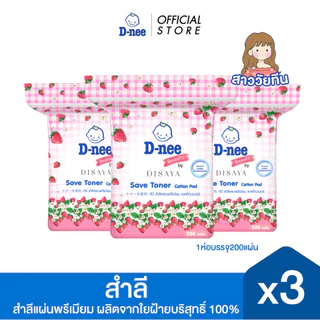 [แพ็ค3] D-nee ดีนี่ ผลิตภัณฑ์สำลีแผ่นพรีเมี่ยม 200 แผ่น x3