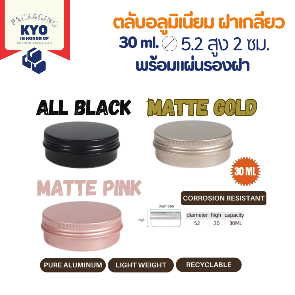 KYOตลับอลูมิเนียม30 mฝาเกลียวตลับเทียนหอมลิปมัน บาล์ม ยาหม่อง ครีมแบ่งเครื่องสำอาง ครีม ขนม