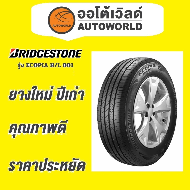 🔥ยางถูกที่สุด🔥265/60R18 BRIDGESTONE 110H EP H/L001ยางใหม่ค้างปี2023
