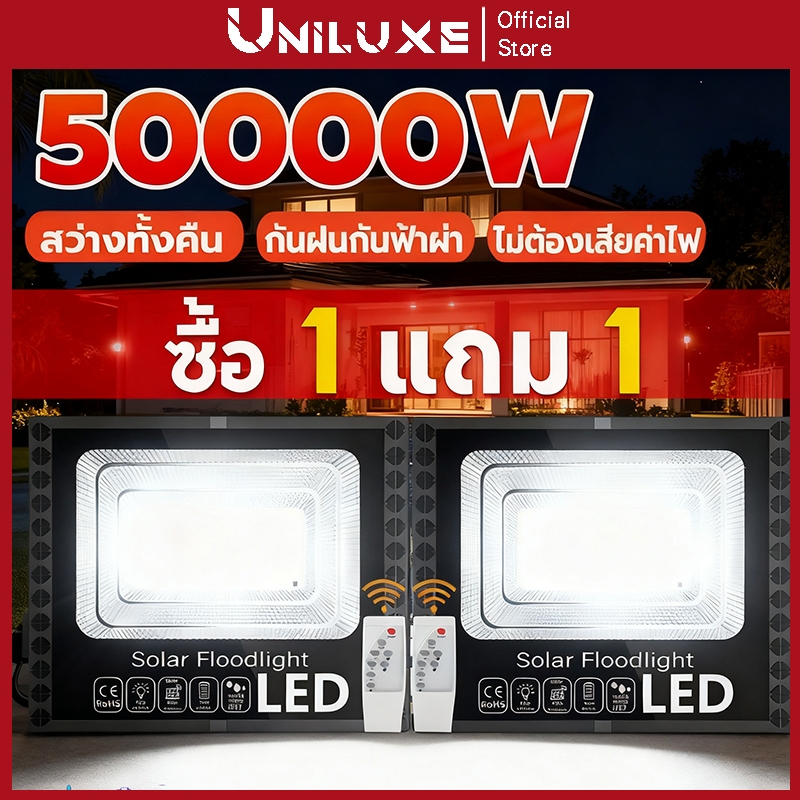 【ซื้อ 1 แถม 1】ไฟโซล่าเซลล์ ไฟโซล่าเซล 50000W โซล่าเซลล์ แสงสีขา กันน้ำ กันฟ้าผ่า IP67 ไฟกลางแจ้งพลังงานแสงอาทิตย