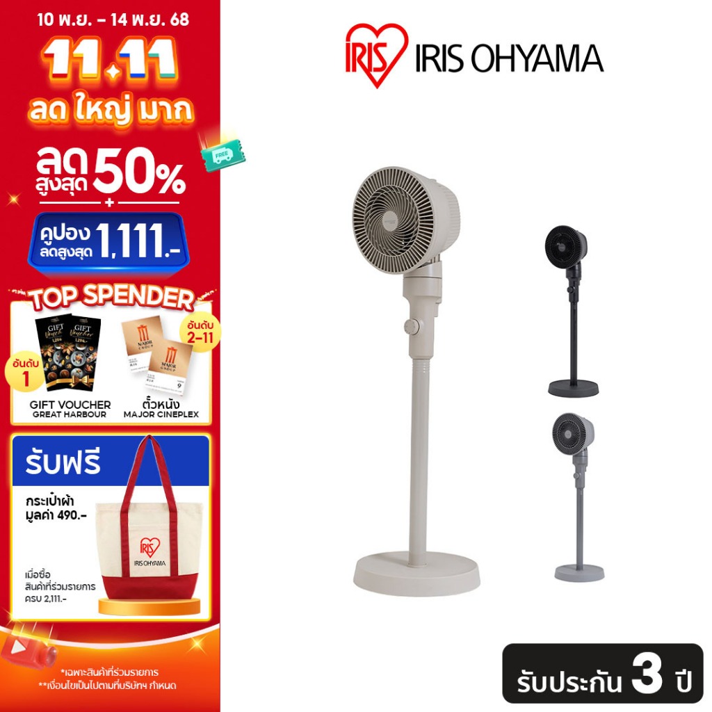 [3 Years warranty] IRIS OHYAMA ไอริส โอยามะ พัดลมตั้งพื้น พัดลมหมุนเวียนอากาศ แรงลมทรงพลัง รุ่น STF-