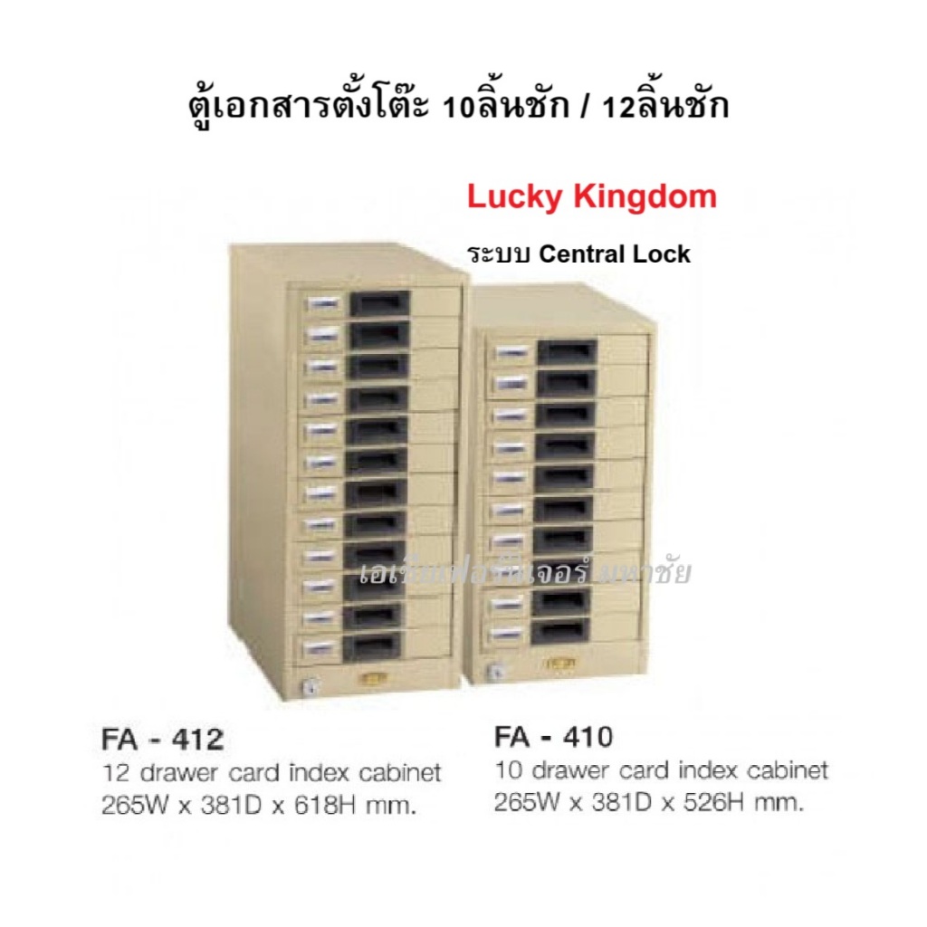 ถูกกว่าใคร!! ตู้เหล็ก ตู้เก็บเอกสาร ตู้ใส่เอกสาร **แบบเตี้ย**  **สำหรับตั้งบนโต๊ะ**ขนาด10 และ 12 ลิ้นชัก ยี่ห้อ Lucky