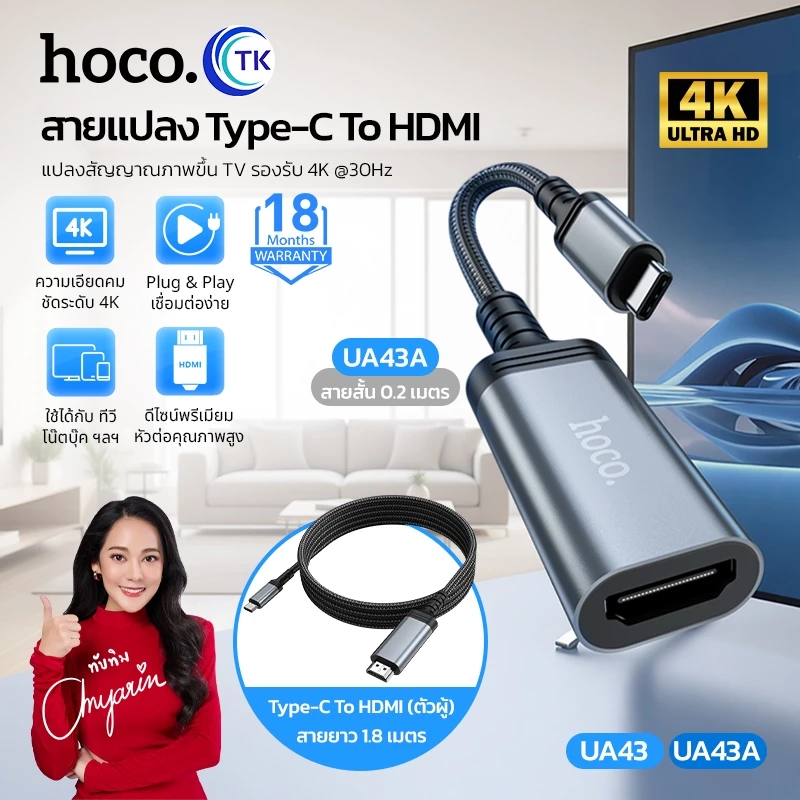 HOCO สายแปลงสัญญาณภาพ ภาพคมชัด 4K Type-C to HDTV สำหรับทีวี/โปรเจกเตอร์/จอมอนิเตอร์ พกพาสะดวก UA43,UA43A