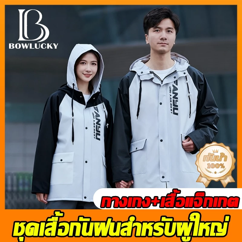 ชุดเสื้อกันฝนผู้ใหญ่ เสื้อกันฝนมอเตอร์ไซค์ มีแถบสะท้อนแสง RainCoat