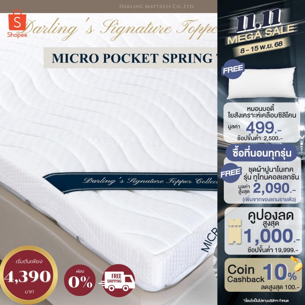 Darling Mattress ที่นอนดาร์ลิ่ง ท็อปเปอร์ไมโครพ็อคเก็ตสปริง Topper Micro-Pocket Spring