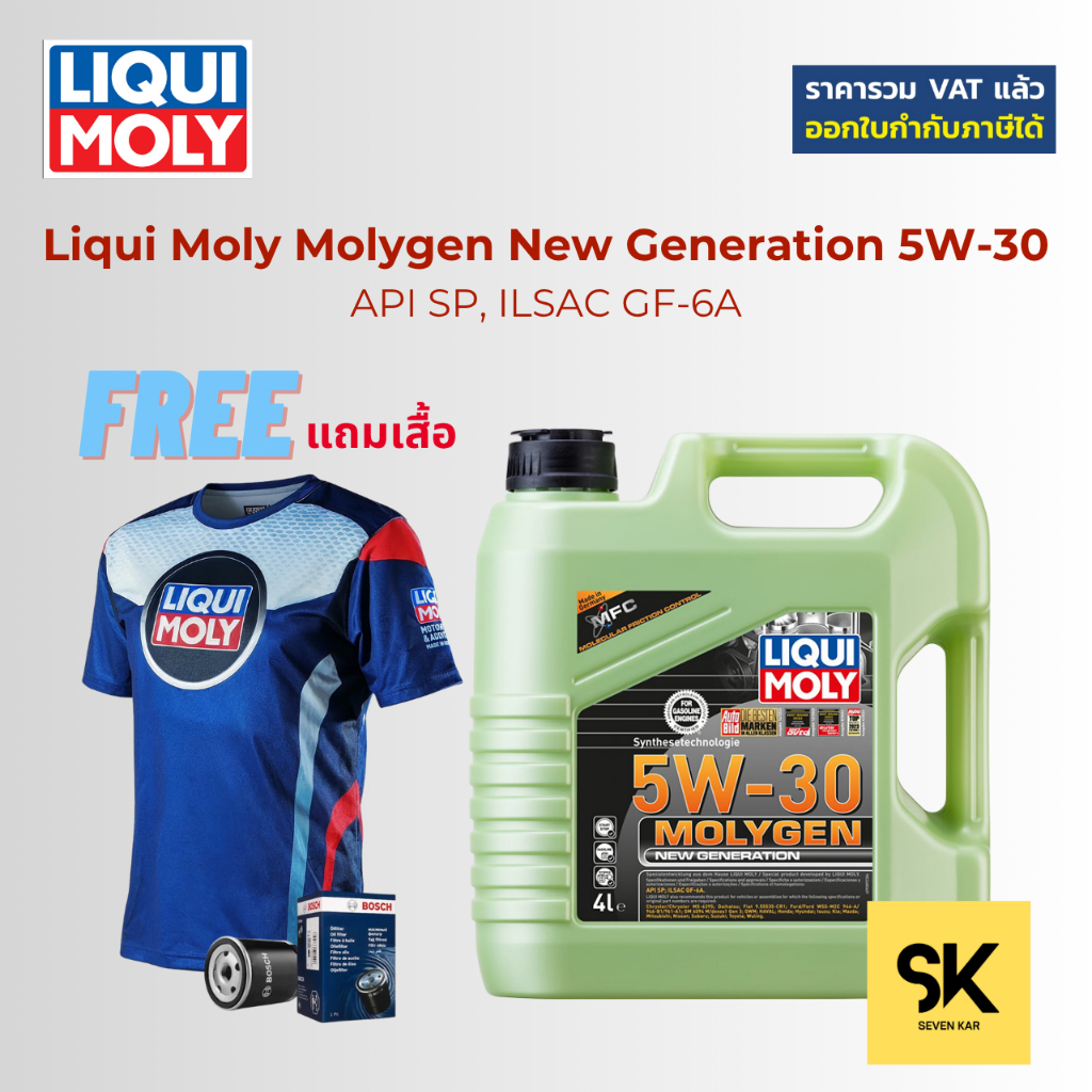 Liqui moly Molygen New Generation 5W-30 แถมกรอง bosch