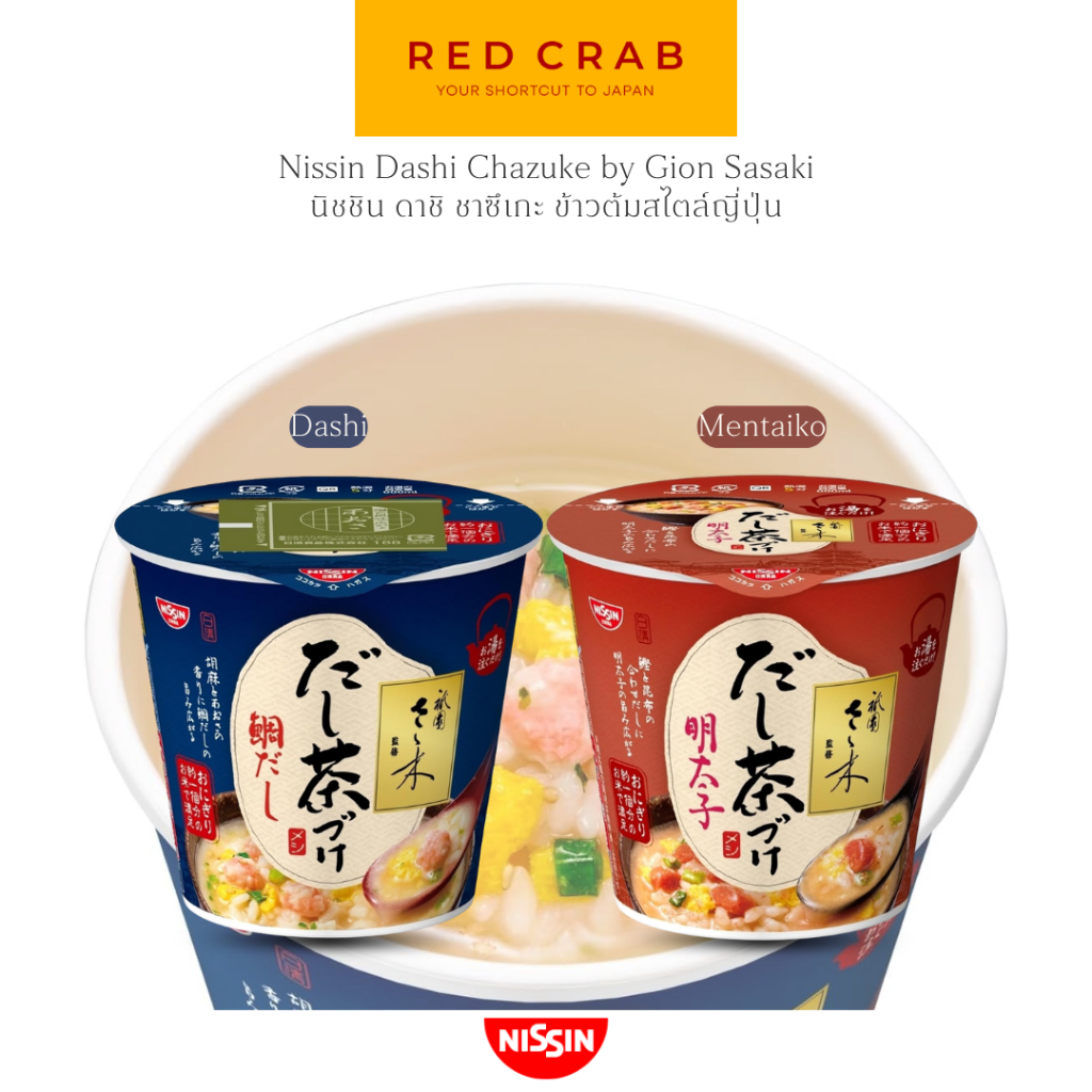 REDCRAB – NISSIN DASHI CHAZUKE BY GION SASAKI นิชชิน ดาชิ ชาซึเกะ ข้าวต้มสไตล์กิอง ซาซากิ ญี่ปุ่น