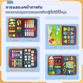 บอร์ดของเล่น หนังสือเสริมพัฒนาการเด็ก เสริมการเรียนรู้เด็กวัยหัดเดิน บอร์ดของเล่น