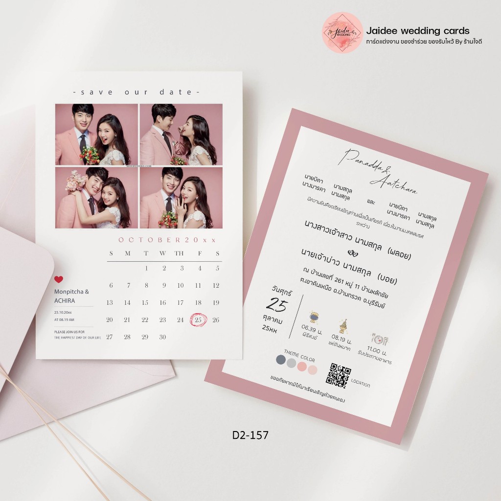 บัตรเชิญ การ์ดเชิญ งานแต่งงาน การ์ดรูปถ่าย พรีเวดดิ้ง การ์ดงานแต่ง @ร้านใจดี