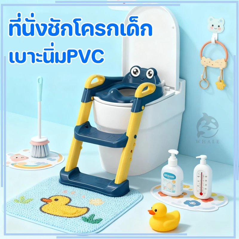 ที่รองชักโครกเด็ก บันไดชักโครก นั่งสบาย เบาะPVCนุ่ม พับเก็บได้ รุ่นกบ พื้นกันลื่น