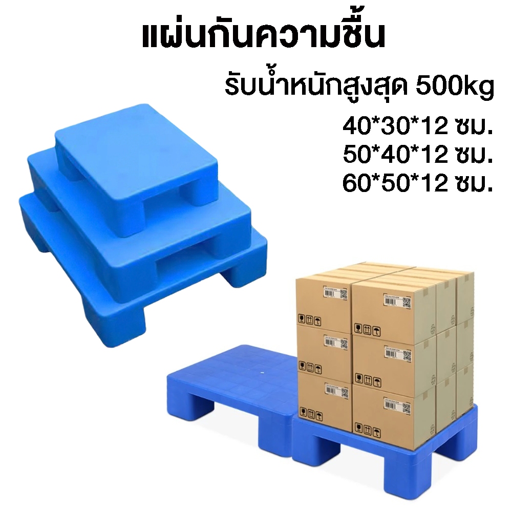 พาเลทพลาสติก แผ่นแบน พลาสติก รถยก พาเลท คลังสินค้า พาเลท โลจิสติก การ์ด ชั้นวาง ​กันความชื้น หนาแน่น