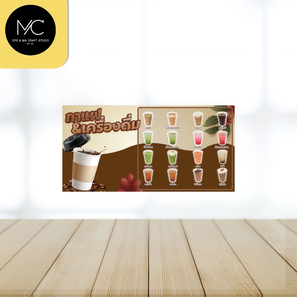 ป้ายไวนิลสำเร็จรูป เครื่องดื่มและกาแฟ ไวนิลเครื่องดื่มและกาแฟ ราคา ถูกที่สุด ดีลบีเคเค แกลเลอรีภาพที่ 3
