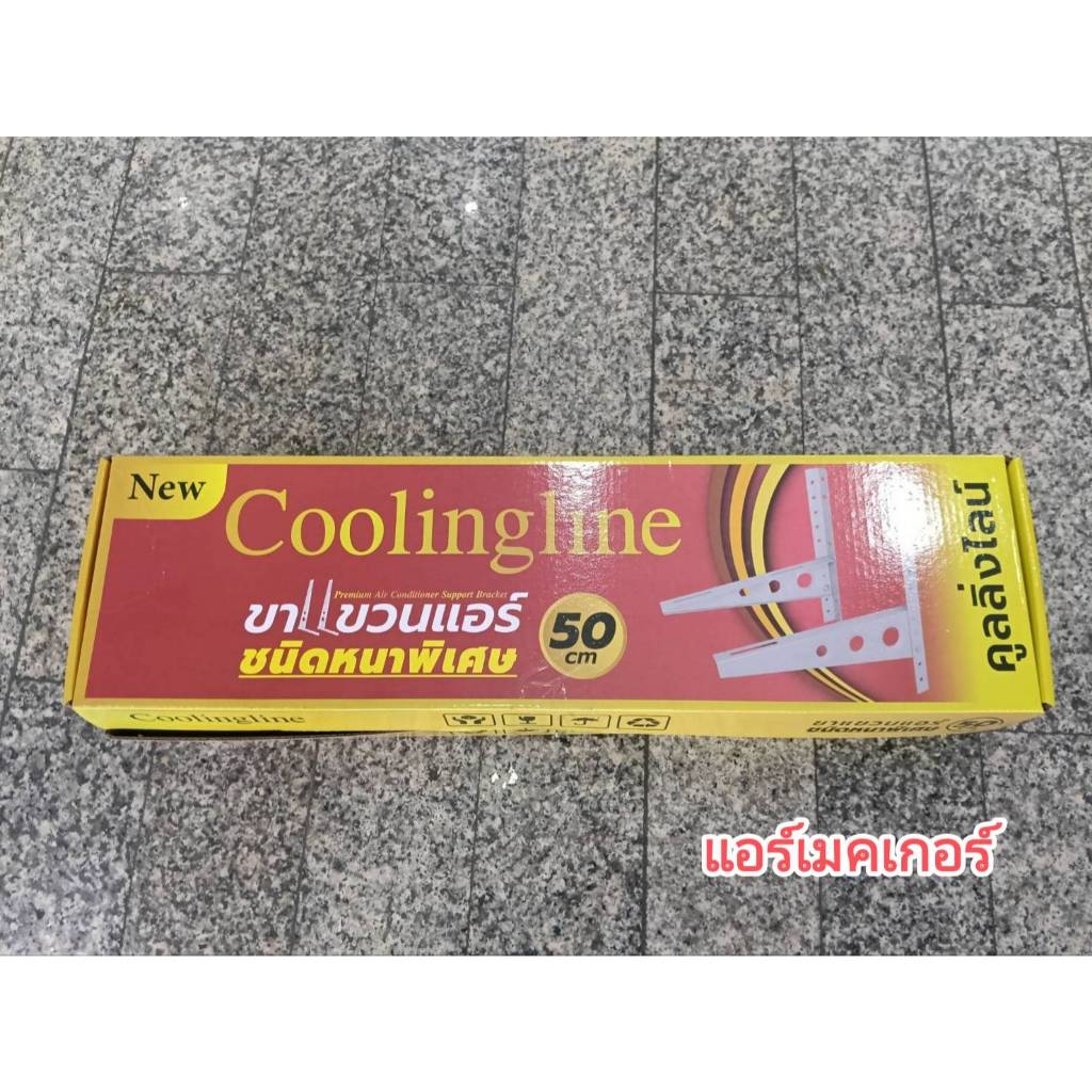 ขาแขวนแอร์ ขาแขวนคอยล์ร้อน ขาแขวนคอมแอร์  ขนาด 50 CM.