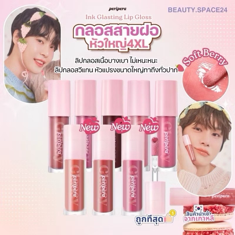 (มีส่งด่วน/ลดล้างสต๊อก)Peripera ink Glasting gloss