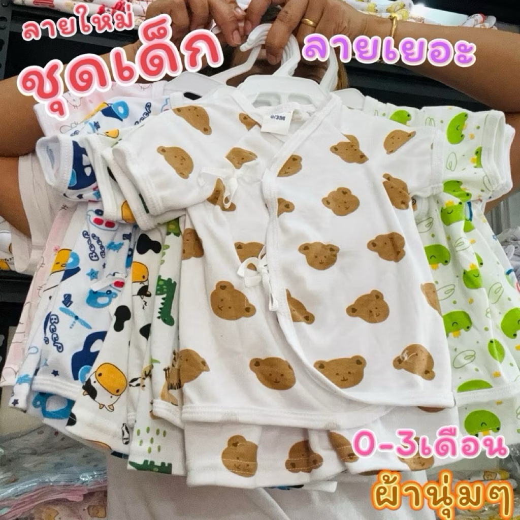 🇹🇭มาใหม่ ผูกสั้นเด็ก ชุดเด็กแรกเกิด  0-3เดือน เนื้อผ้าคอตตอนนุ่มๆ ลายให้เลือกเยอะ