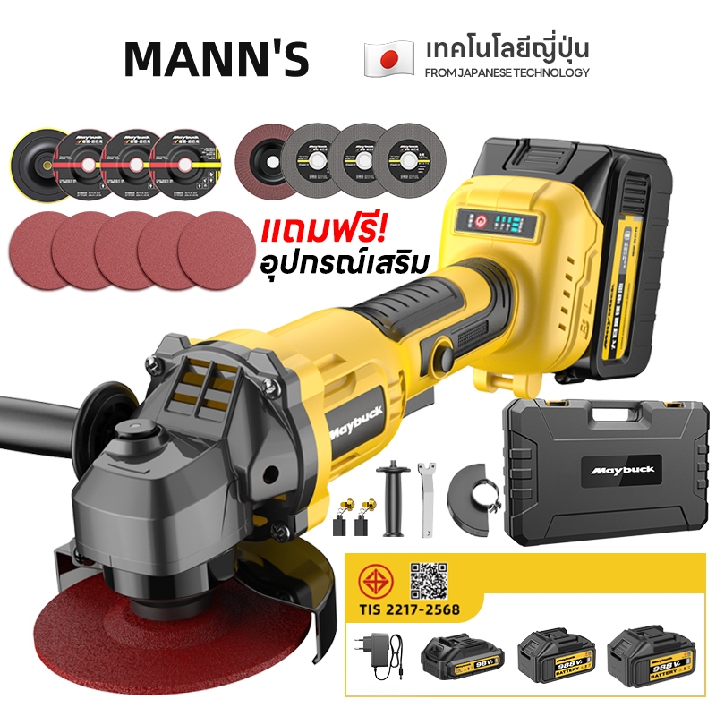 Maybuckเครื่องเจียรไร้สาย ขนาด 4นิ้ว หินเจียร แถมอุปกรณ์ หินเจียรไร้สาย ลูกหมู 21V 7000รอบต่อนาที Cordless Angle Grinder
