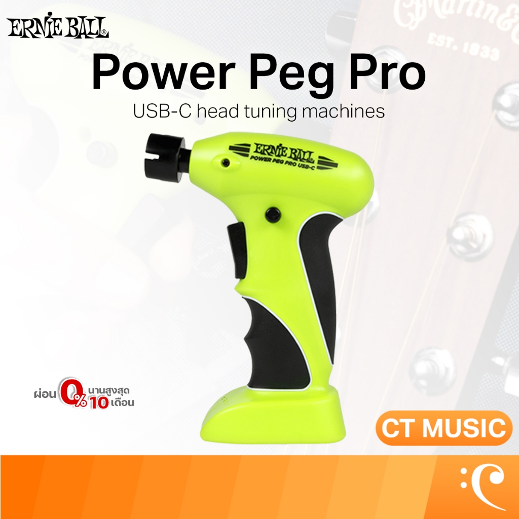 Ernie Ball Power Peg Pro USB-C Tuning Machines อุปกรณ์เปลี่ยนสายกีตาร์ ที่หมุนลูกบิดกีตาร์ Power Peg Pro USB-C Tuning