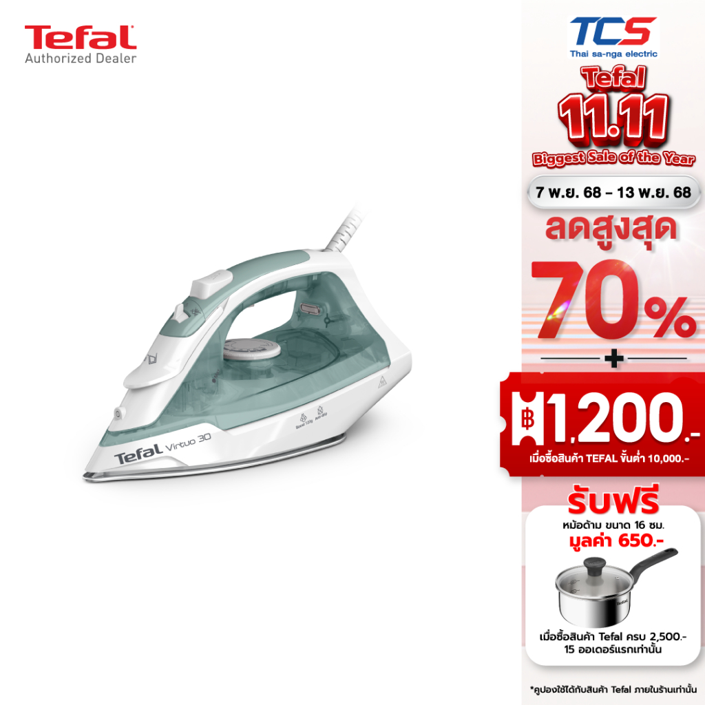 Tefal เตารีดไอน้ำ 2000W รุ่น FV2C42T0 หน้าเซรามิก รีดลื่น ไอน้ำแรง ขจัดรอยยับง่าย