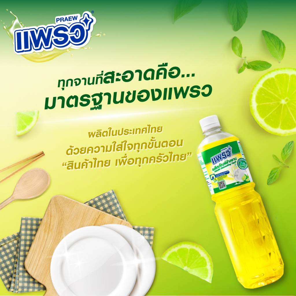 แพรว ผลิตภัณฑ์น้ำยาล้างจาน เลมอน950 มล. และแพ็คคู่ 9502 รูปที่ 3