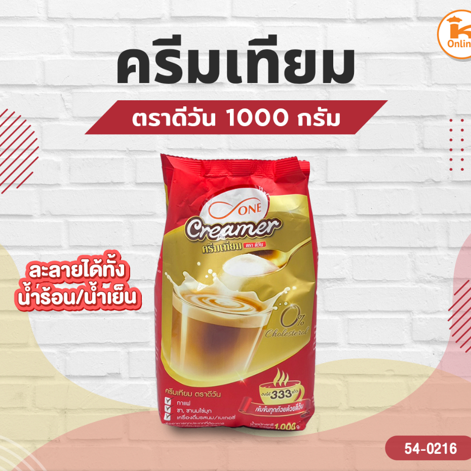ครีมเทียม ตราดีวัน 1000 กรัม