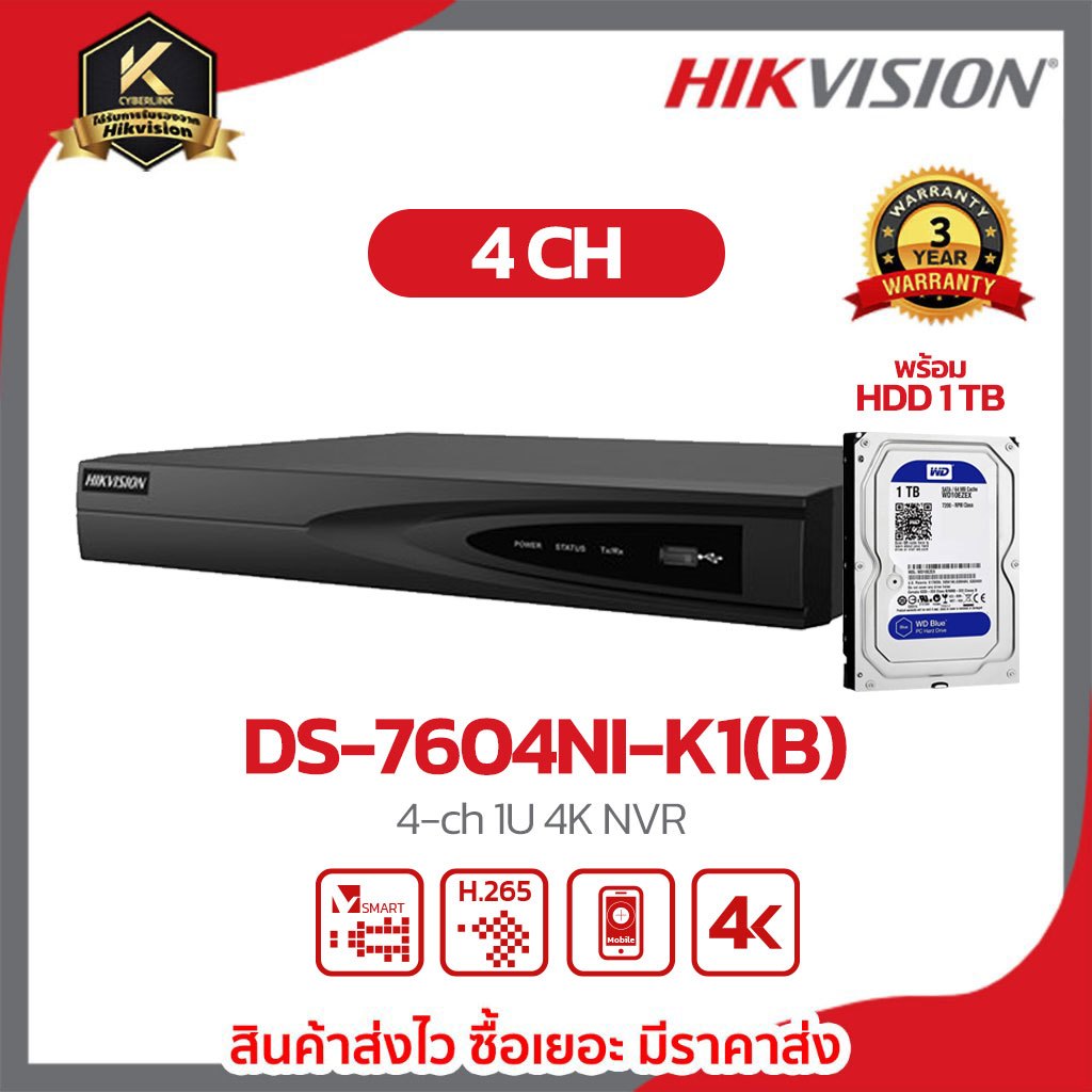 Hivision DS-7604NI-K1(B) พร้อม WD HDD 1TB