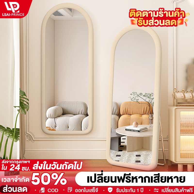 LP กระจกยาว ดระจกเต็มตัว รูปทรงโค้ง ขอบผ้ากำมะหยี่ เหมาะสำหรับร้านขายเสื้อผ้า ห้องนอน และหอพักหญิง