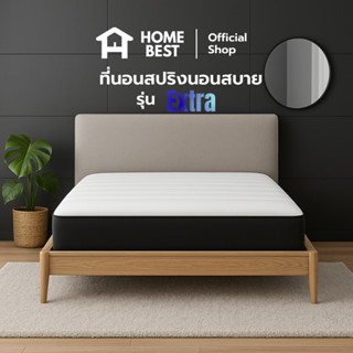 Home Best ที่นอนสปริง รุ่น Extra  รองรับสรีระดี ไม่ยุบตัว นุ…